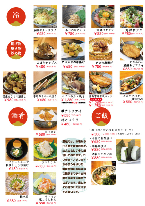 新小岩海鮮居酒屋酒組メニュー02
